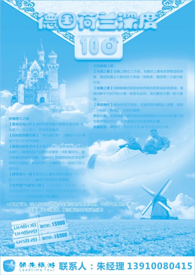 75.领先旅游