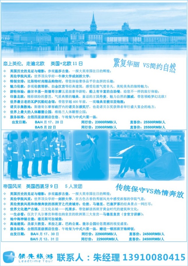 77.领先旅游