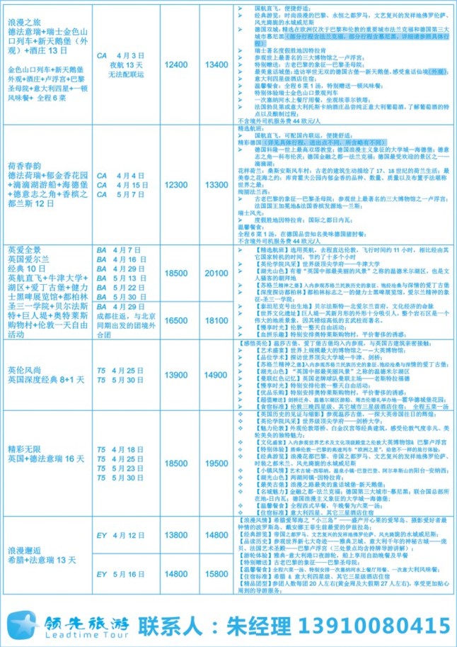 79.领先旅游