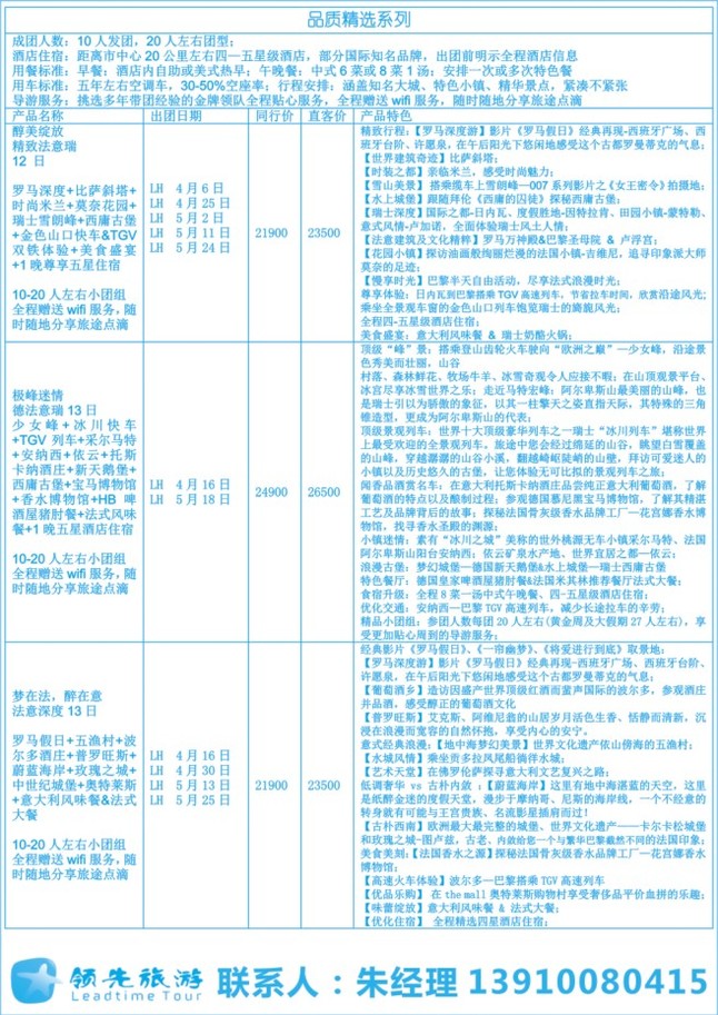 80.领先旅游
