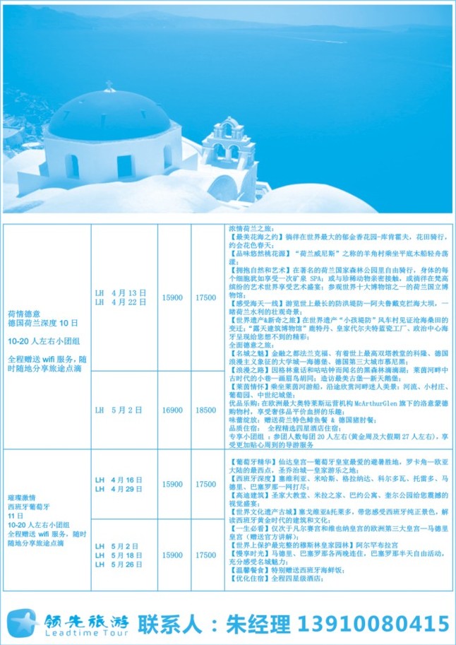 81.领先旅游