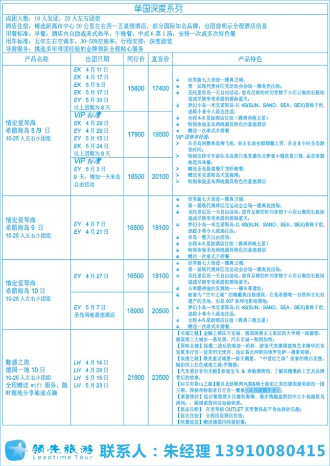 82.领先旅游