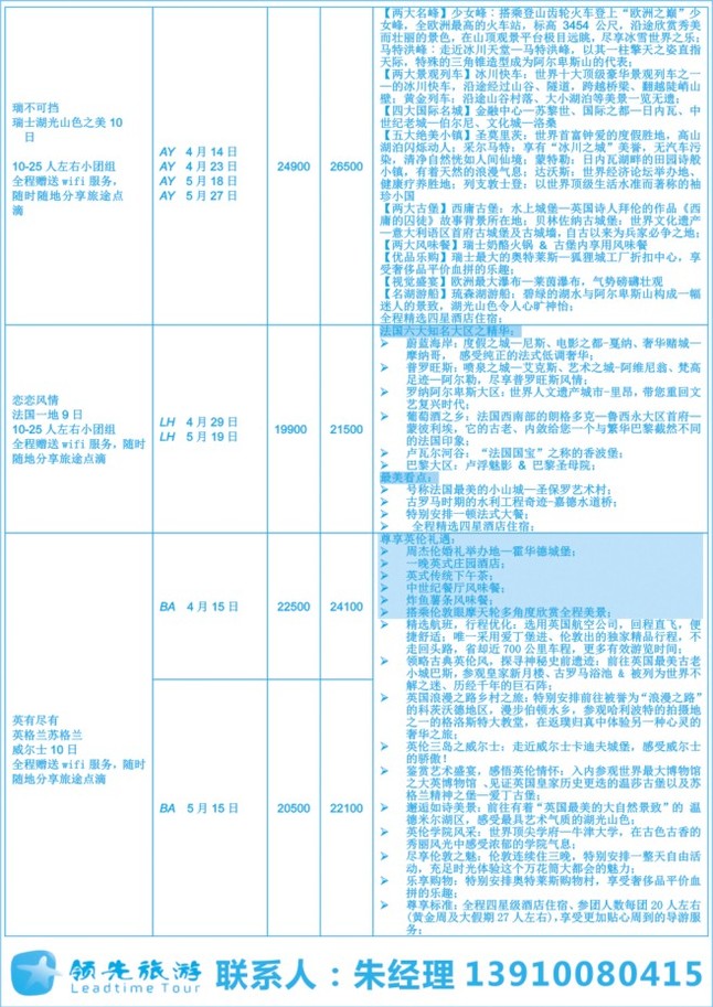 83.领先旅游