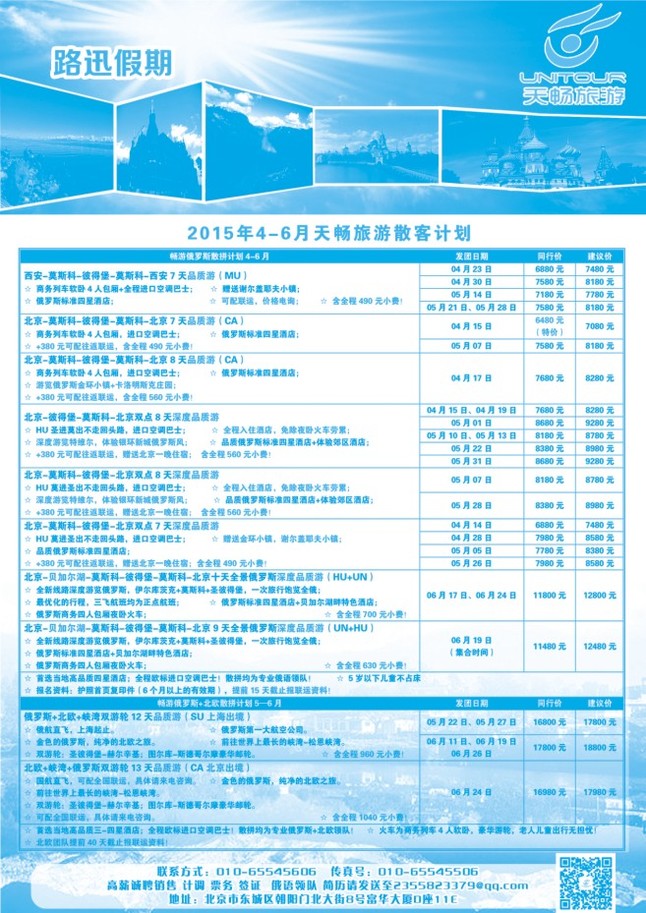 84.天畅旅游-路讯假期