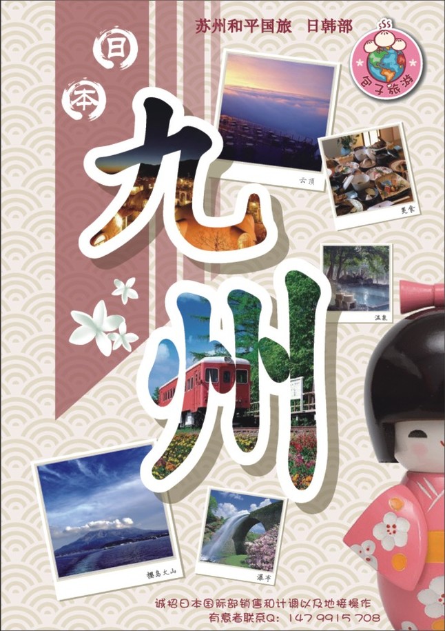 4.包子旅游●专业日韩批发商