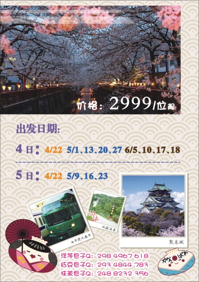 5.包子旅游●专业日韩批发商