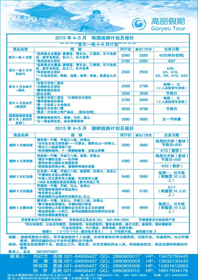 53.高丽假期●延边中国国际旅行社