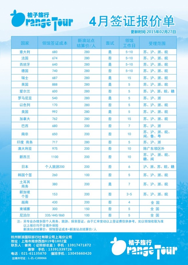 55.杭州新浪国际旅行社