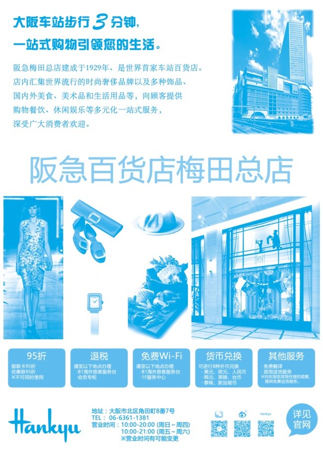 58.阪急百货店