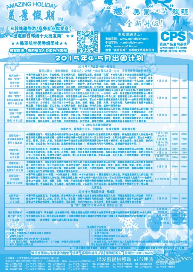 59.美景假期日本
