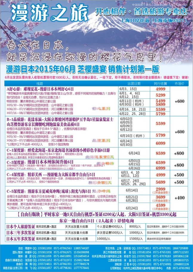 6.漫游之旅-日本旅游专卖店