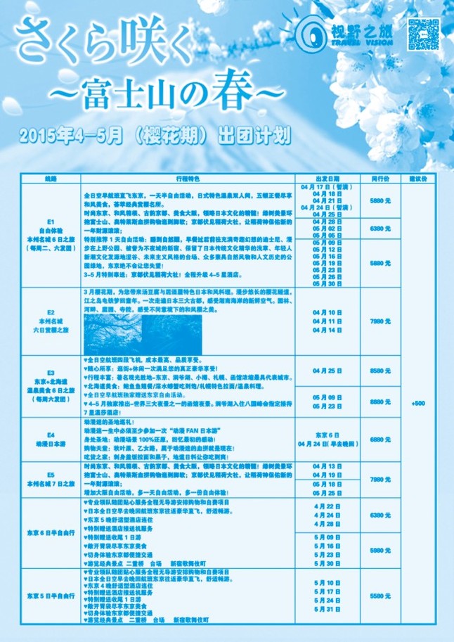60.视野之旅日本
