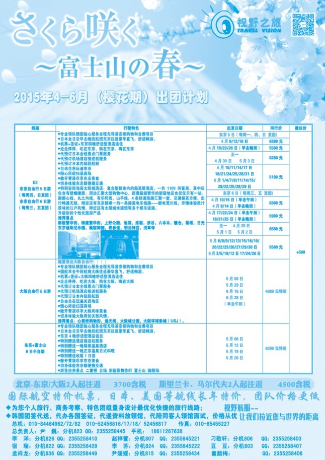 61.视野之旅日本