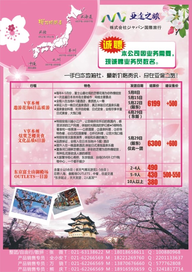 7.日本亚途之旅