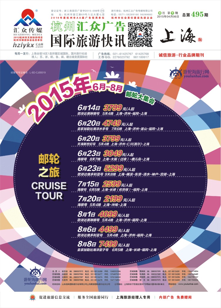 1.游轮海旅行网