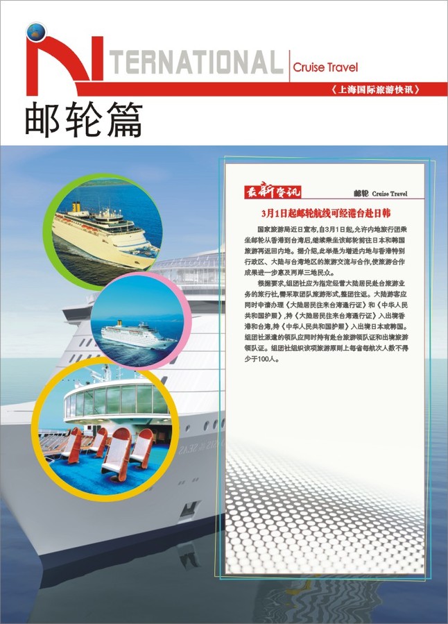 14.邮轮篇
