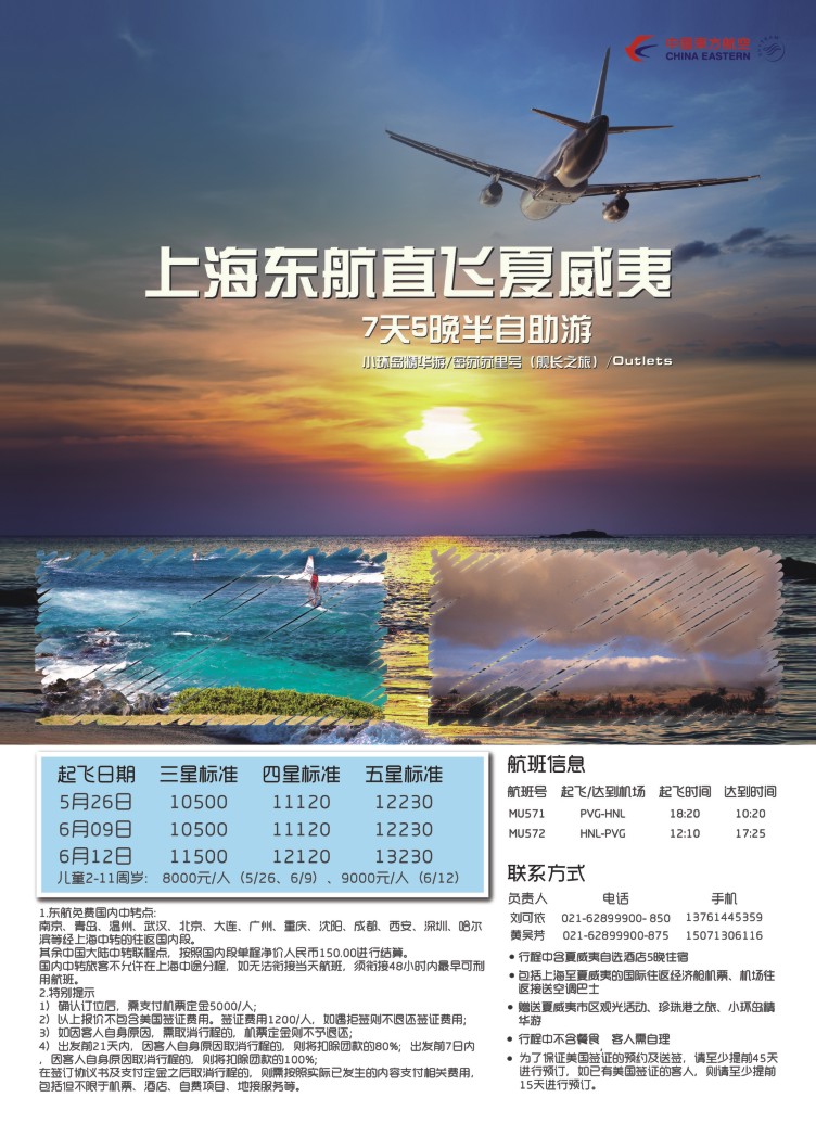 1.世纪旅游●夏威夷