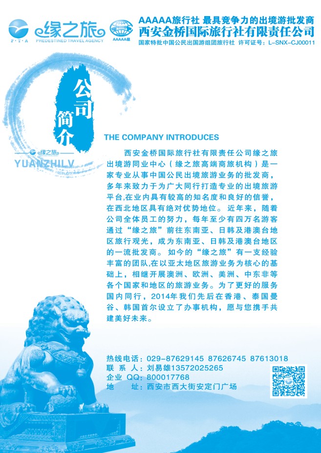 74.西安金桥-缘之旅