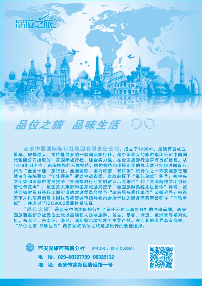 80.品味之旅