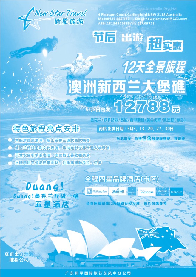 58.星星之旅澳洲