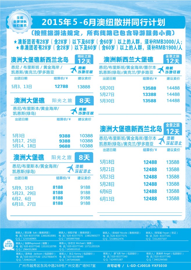 59.星星旅游澳新