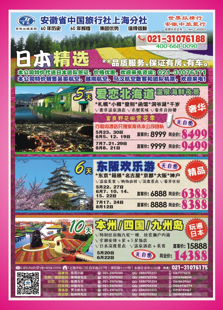 4.世界纵横行●安徽省中国旅行社有限公司上海分社