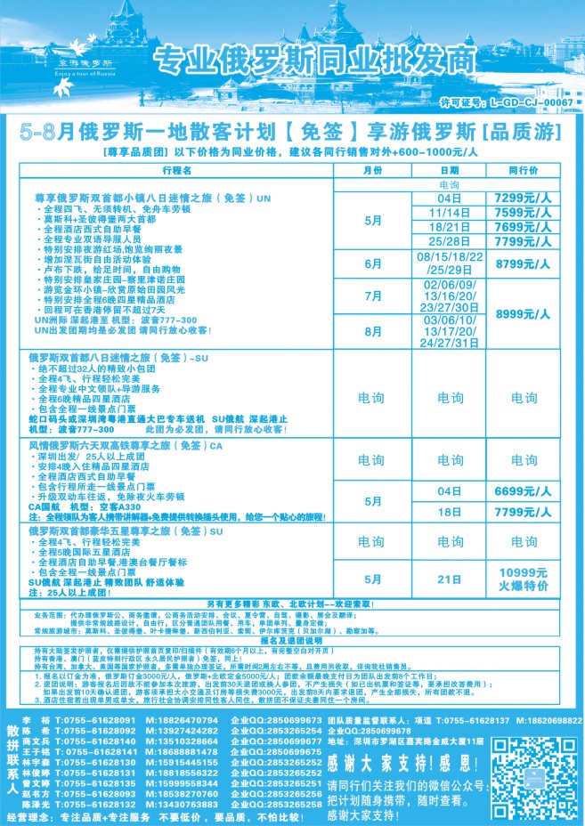 54.享游俄罗斯