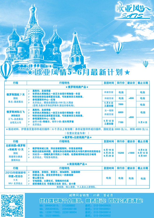 55.欧亚风情俄罗斯