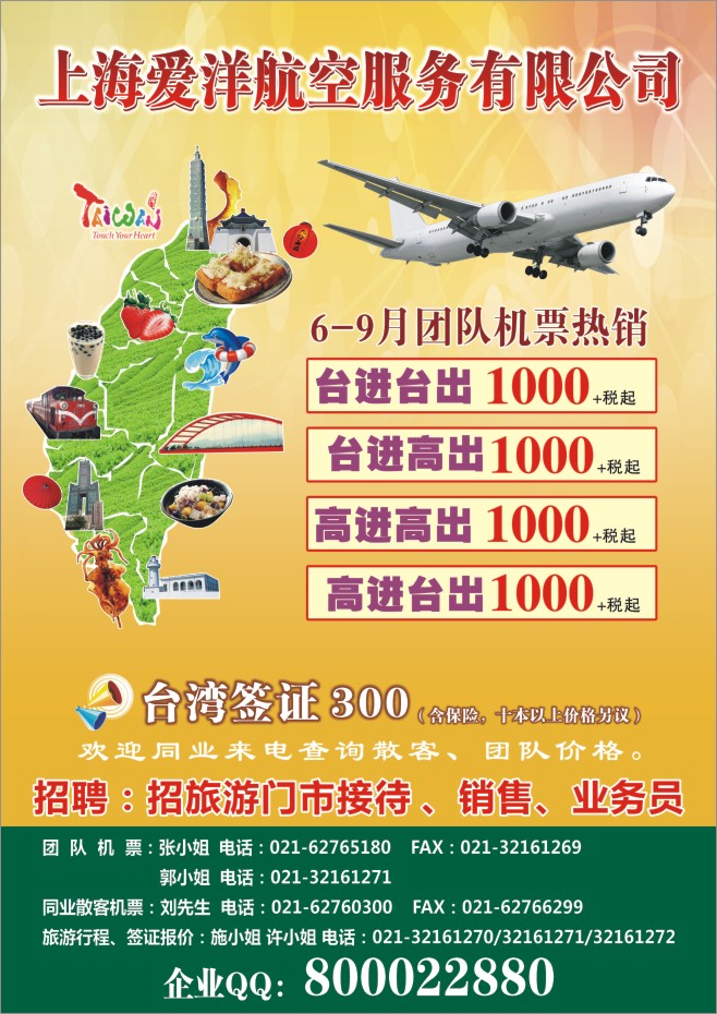 36.上海爱洋航空服务有限公司