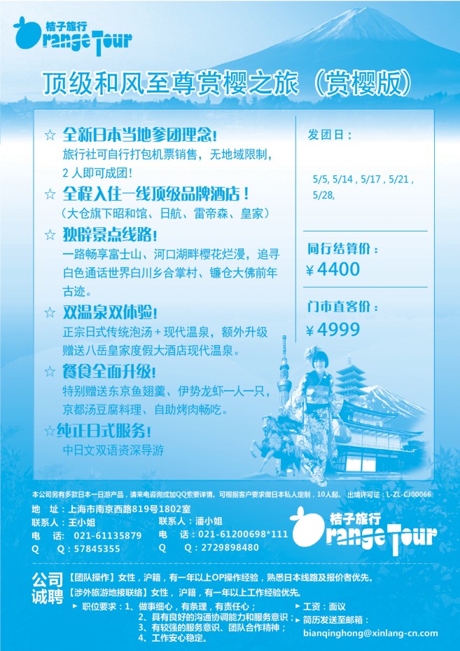 44.杭州新浪国际旅行社
