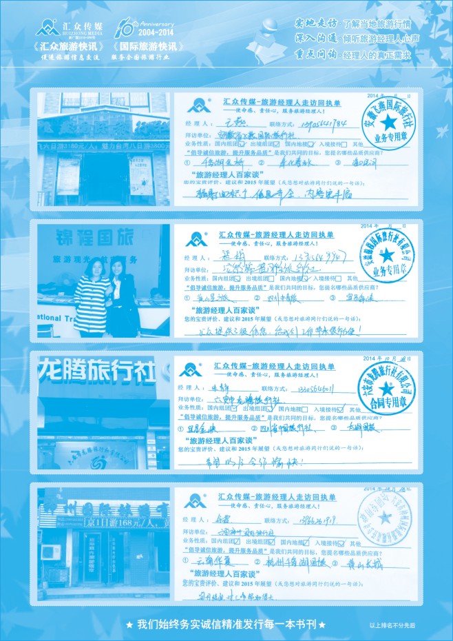 101.旅游经理人百家谈
