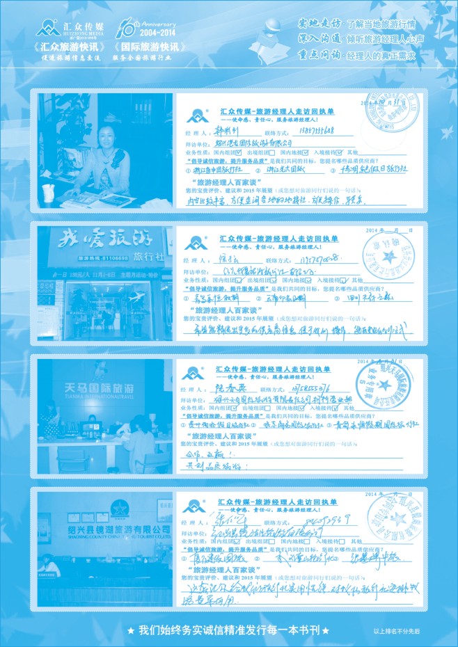 103.旅游经理人百家谈