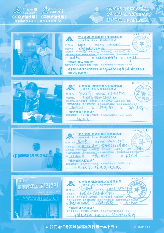 104.旅游经理人百家谈