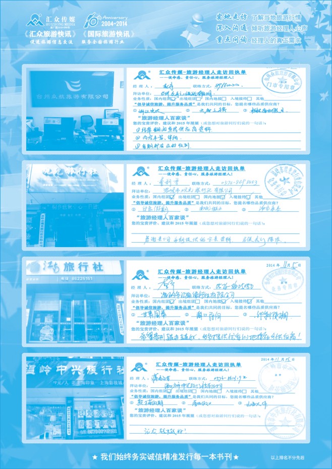 109.旅游经理人百家谈