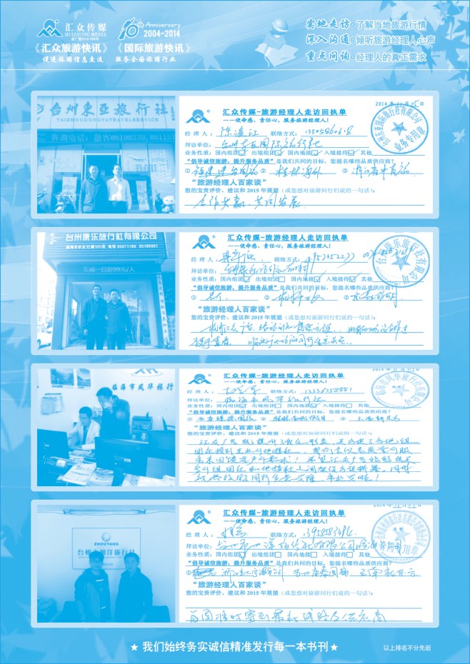 110.旅游经理人百家谈