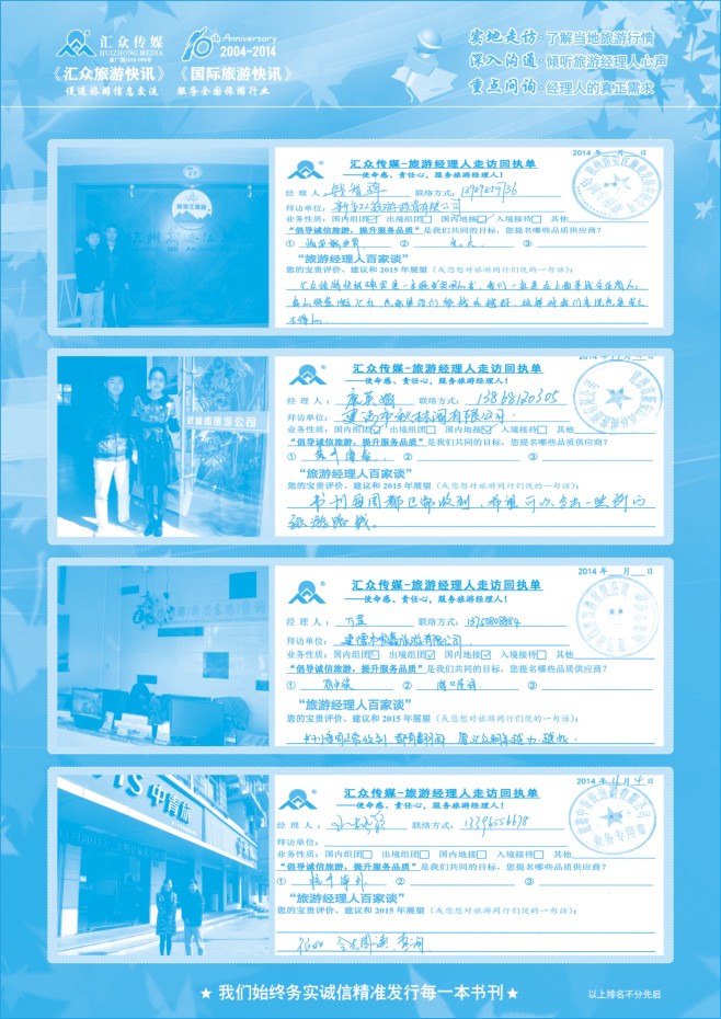 112.旅游经理人百家谈