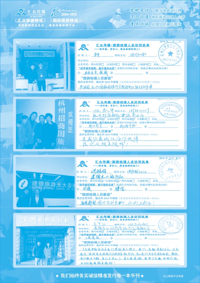 113.旅游经理人百家谈