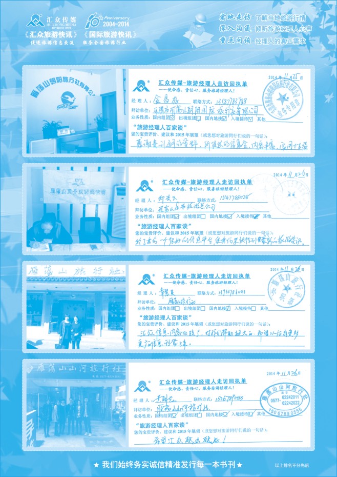 114.旅游经理人百家谈