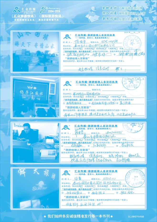 117.旅游经理人百家谈
