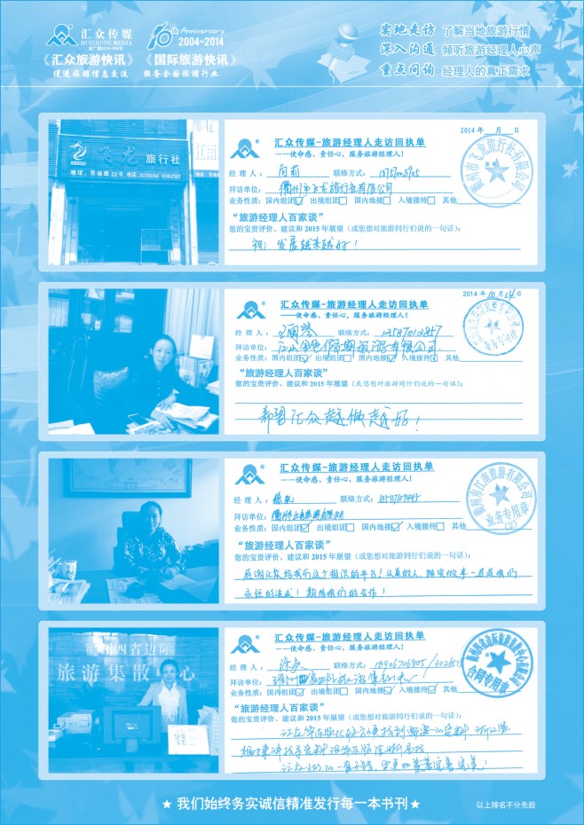 119.旅游经理人百家谈
