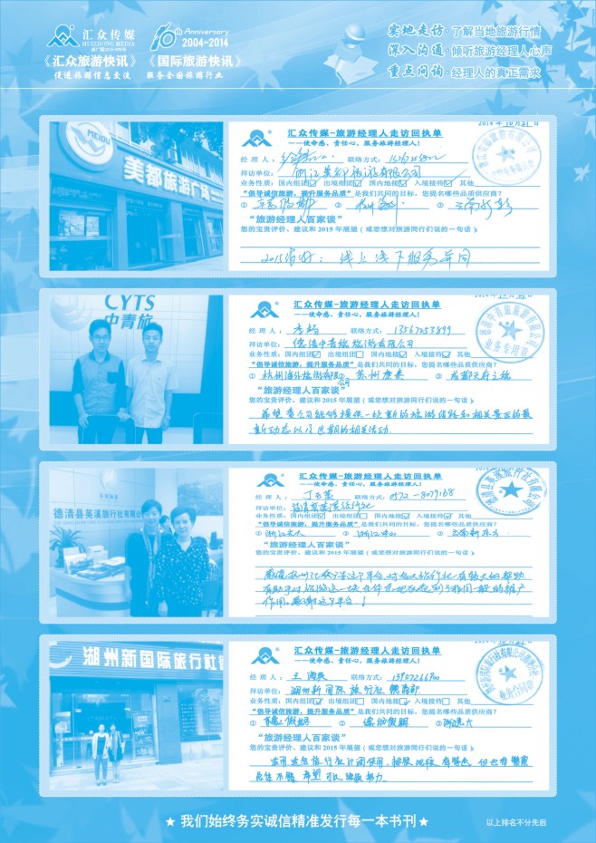122.旅游经理人百家谈