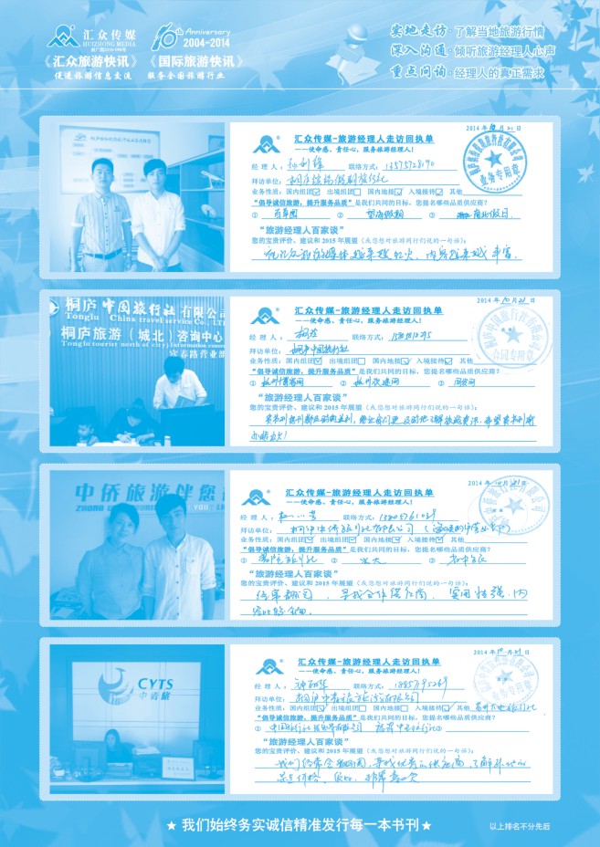 123.旅游经理人百家谈