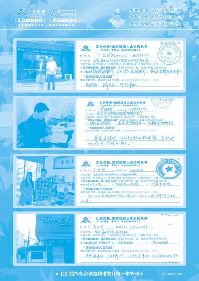 124.旅游经理人百家谈