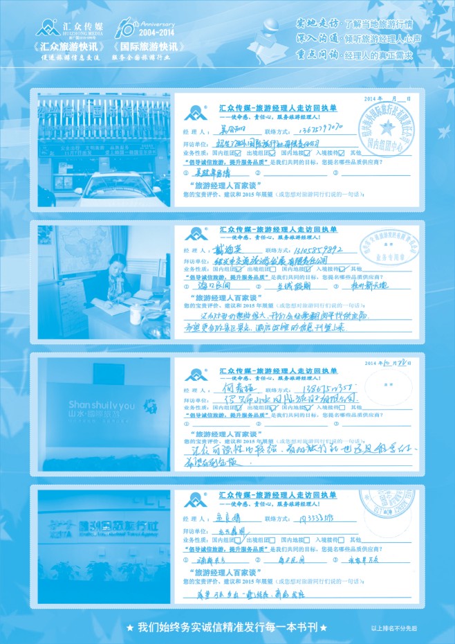 125.旅游经理人百家谈