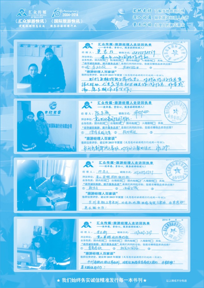 84.旅游经理人百家谈