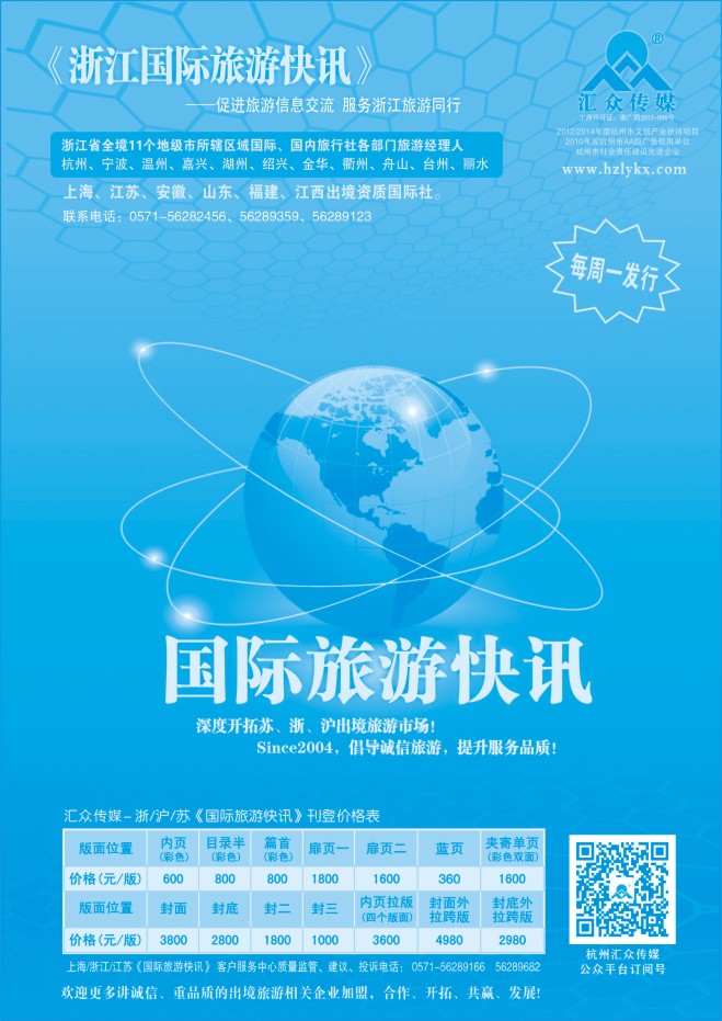 88.《国际旅游快讯》浙江版简介