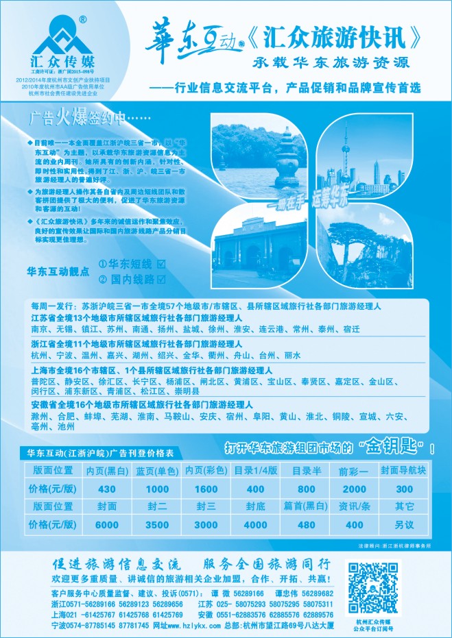 89.《汇众旅游快讯》华东版简介