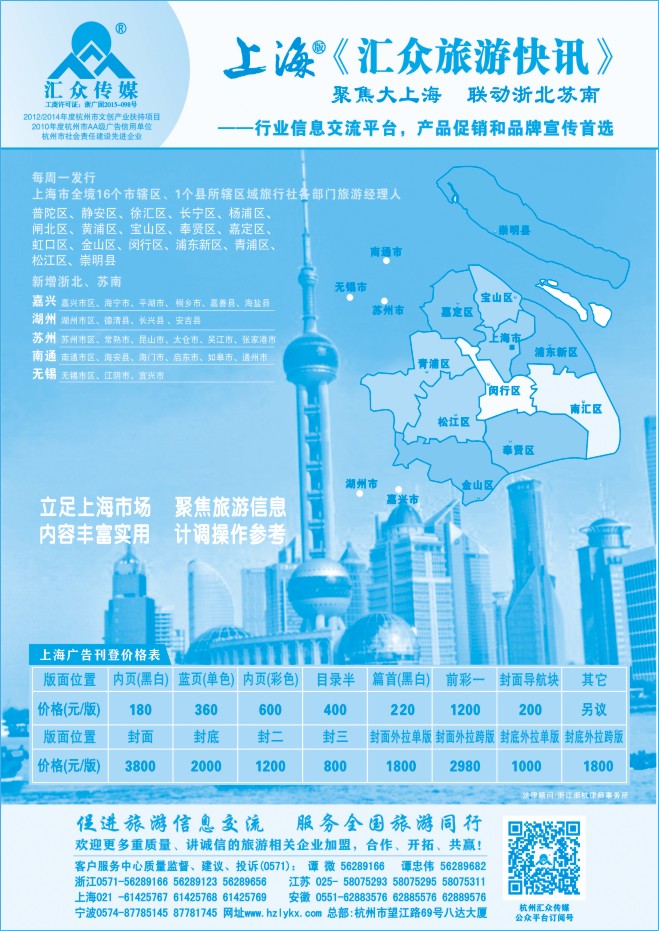 90.《汇众旅游快讯》上海版简介
