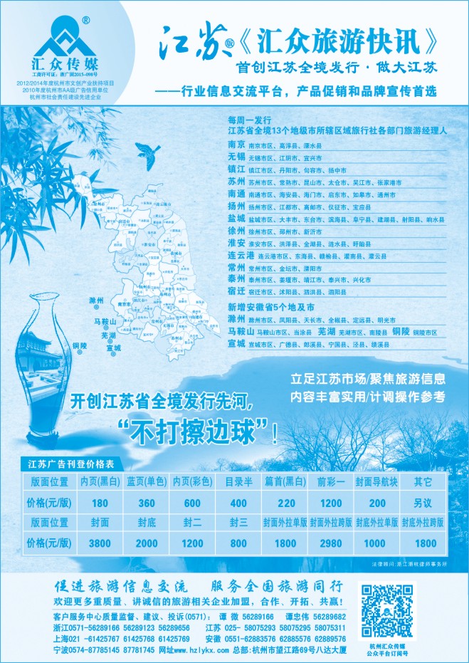 92.《汇众旅游快讯》江苏版简介