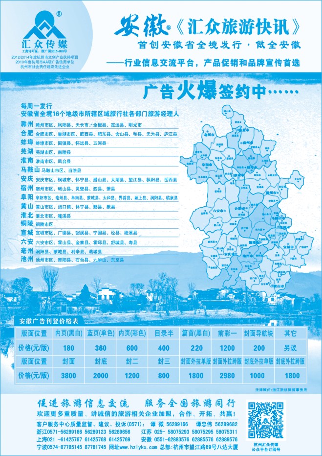 93.《汇众旅游快讯》安徽版简介